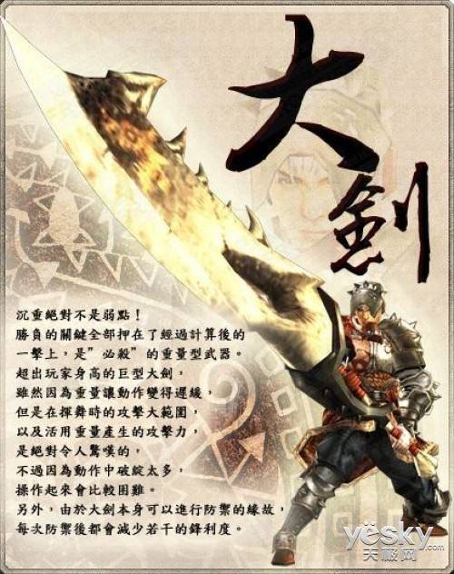 大剑（怪物猎人系列游戏武器）