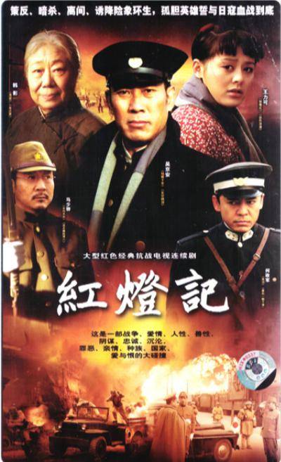 红灯记（2007年张今标执导的电视剧）