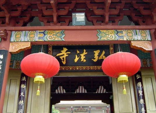 弘法寺（广东省深圳市寺院）