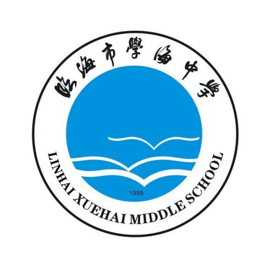 临海市学海中学