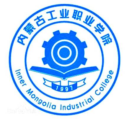 内蒙古工业职业学院