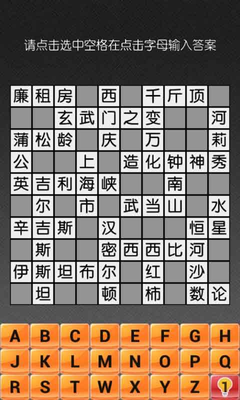 疯狂填字（70Apps开发中文填字系列游戏）