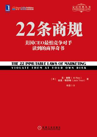 22条商规（2013年机械工业出版社出版的图书）