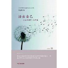 活出自己：让生命拥有一切可能