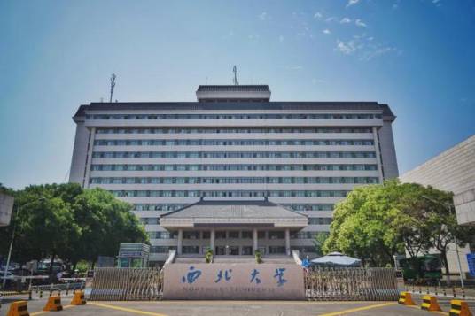 西北大学软件职业技术学院