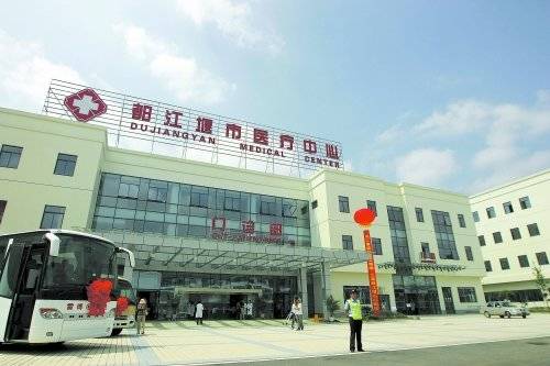 都江堰市医疗中心