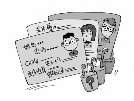 私人信息