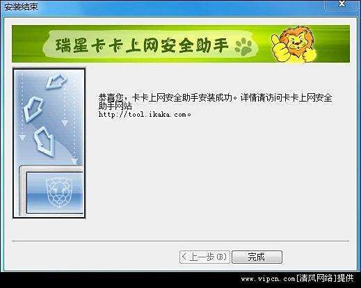瑞星卡卡上网安全助手