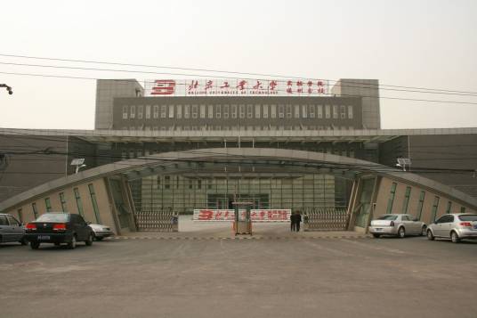 北京工业大学通州校区