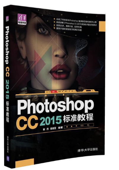 Photoshop CC 2015 标准教程