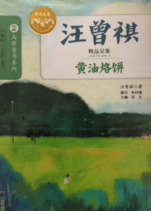 黄油烙饼（汪曾祺创作的短篇小说）