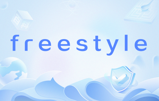 freestyle（网络用语）