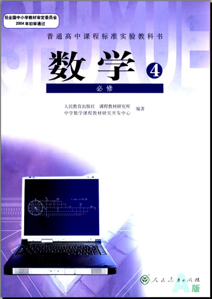 高中数学必修4