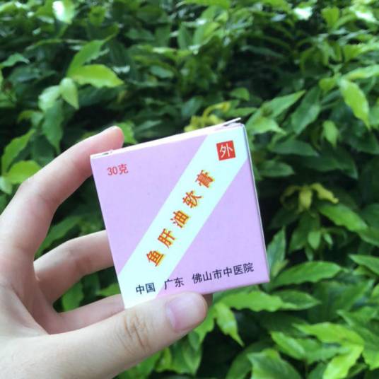 鱼肝油软膏