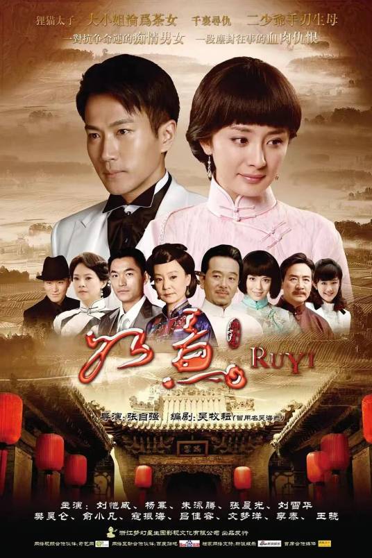 如意（2012年杨幂、刘恺威主演电视剧）