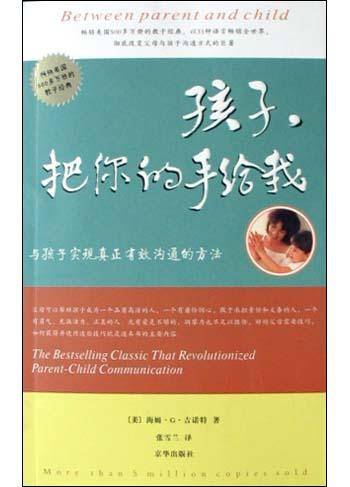 孩子，把你的手给我（2004年京华出版社出版的图书）