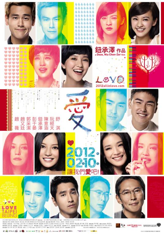 LOVE（2012年舒淇、阮经天主演电影）