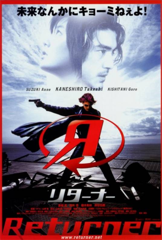 回归者（日本2002年金城武主演的电影）