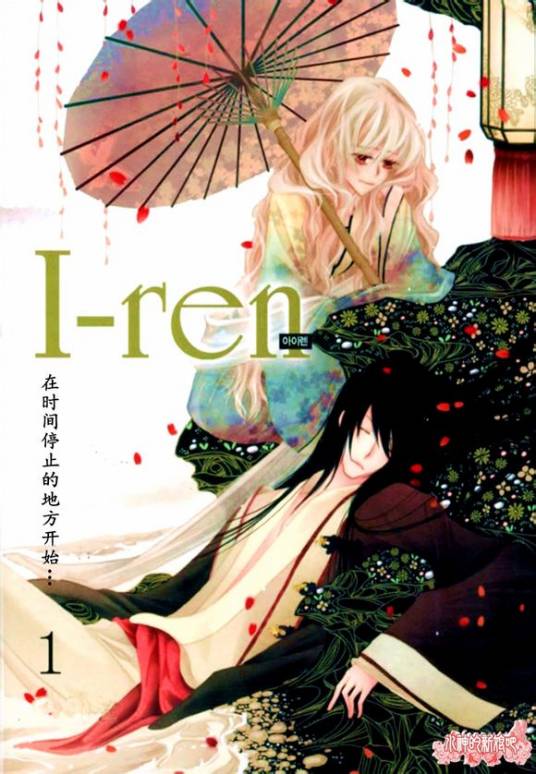 I-ren