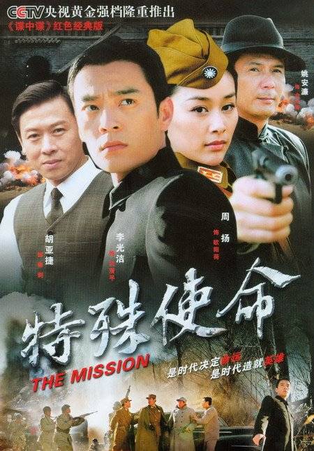 特殊使命（2007年李光洁主演的电视剧）