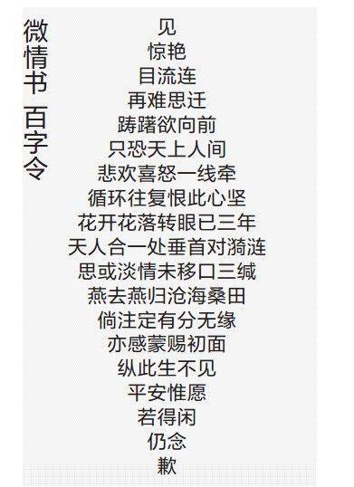 百字令微情书