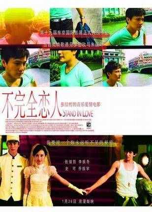 不完全恋人（2007年陈映蓉执导的电影）