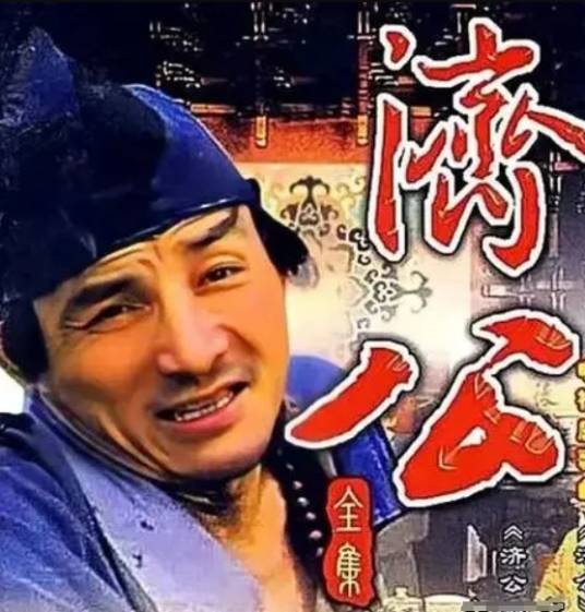 济公（1985年游本昌主演的古装神话电视剧）