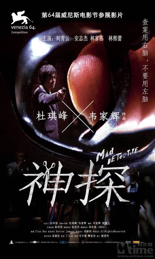 神探（2007年刘青云主演香港电影）