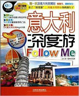 意大利深度游Follow Me