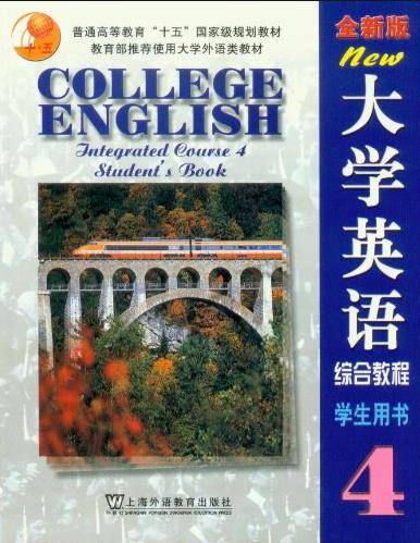 大学英语综合教程（2003年上海外语教育出版社出版的图书）