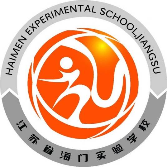 南通市海门实验学校