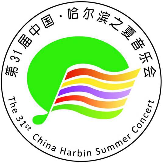 中国·哈尔滨之夏音乐会