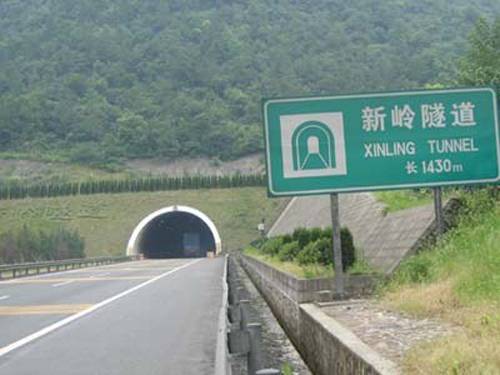 新岭隧道