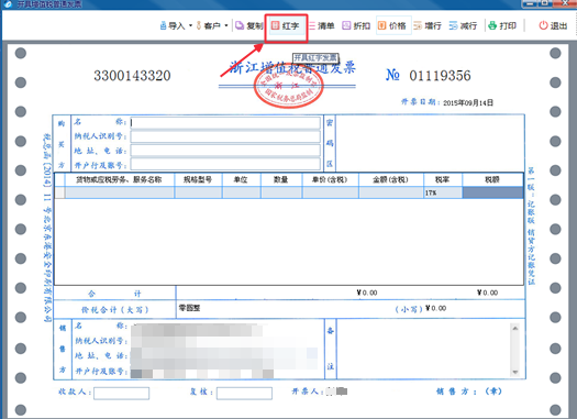 增值税红字发票