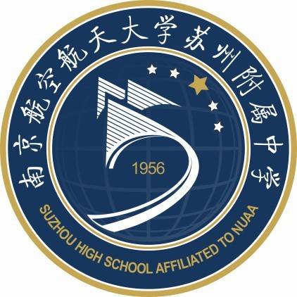 南京航空航天大学苏州附属中学