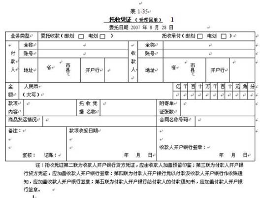 托收凭证