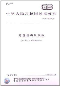 中华人民共和国国家标准：建筑结构用钢板