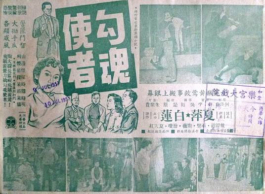 勾魂使者（1956年吴回执导的犯罪电影）