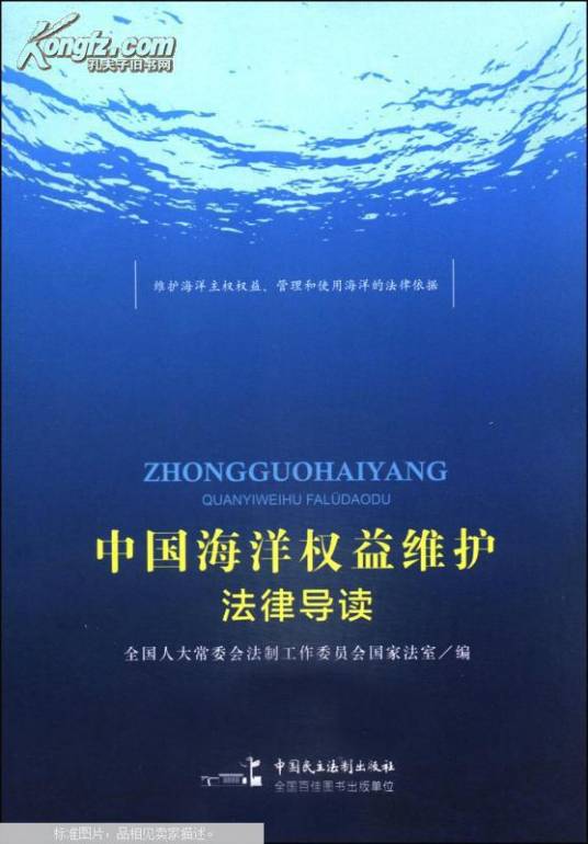 海洋权益（海洋科学术语）