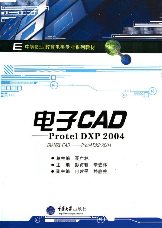 电子CAD:ProtelDXP2004