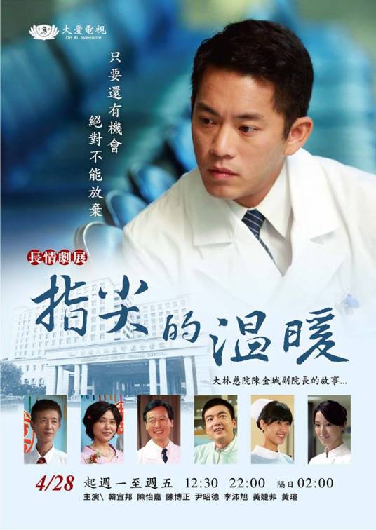 指尖的温柔（2014年韩宜邦、陈怡嘉主演电视剧）