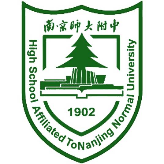 南京师范大学附属中学