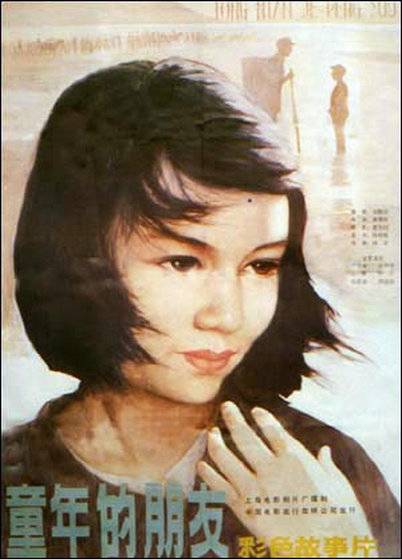 童年的朋友（1984年黄蜀芹执导电影）