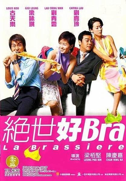 绝世好Bra（2001年古天乐主演的电影）