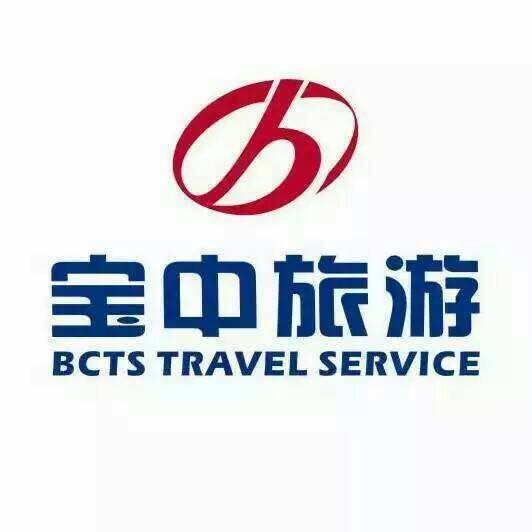 宝中旅行社