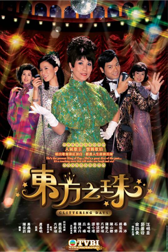 东方之珠（2006年香港TVB出品电视剧）