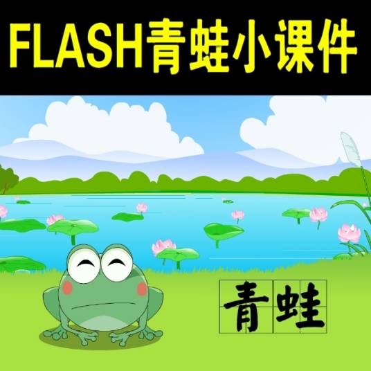 flash课件