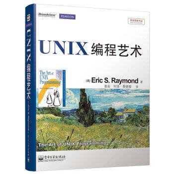 UNIX编程艺术（2011年电子工业出版社出版的图书）