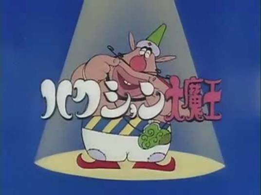 喷嚏大魔怪（1969年笹川ひろし执导的动画片）