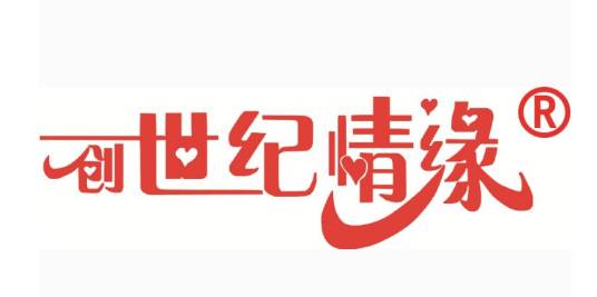 苏州创世纪情缘婚介有限公司